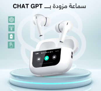 سماعة مزوده ب chat gpt